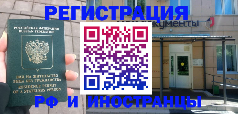временная регистрация 2025 в Узловой